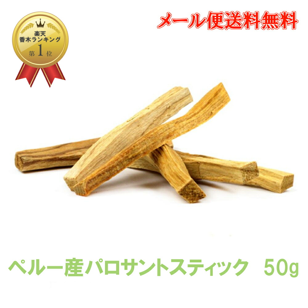 楽天市場 送料無料 パロサント 香木 スティック 50g 4 12本 太さ指定可 浄化用 ペルー産 選別済み 年10月入荷分 高品質 直輸入 Beaut楽天市場店