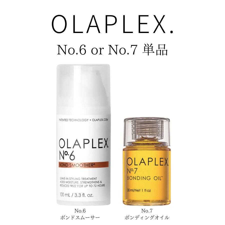 【楽天市場】【単品】 OLAPLEX オラプレックス No.6 ボンド