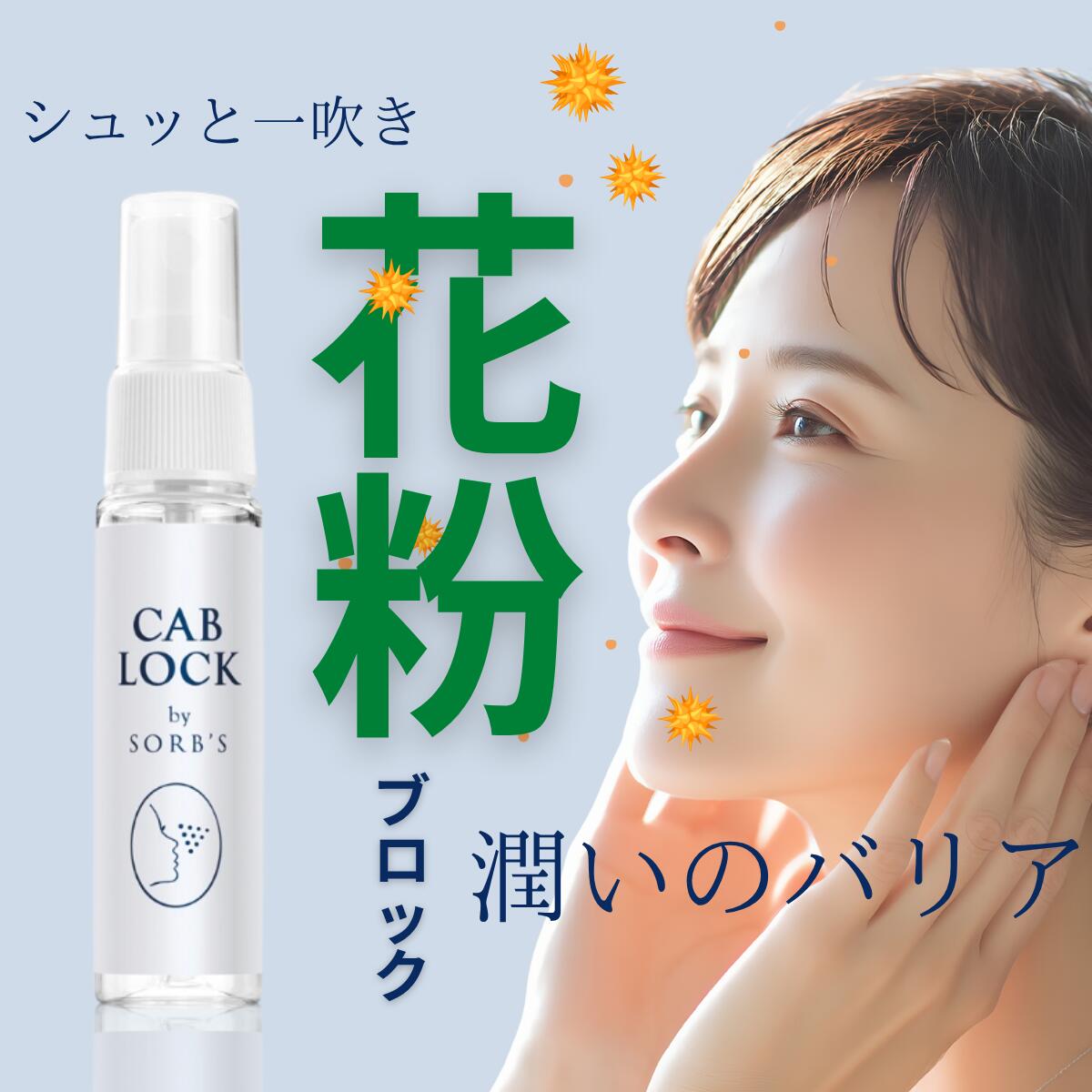 楽天市場】☆世界初！ダチョウ抗体原料配合 花粉症にソーブズ キャ