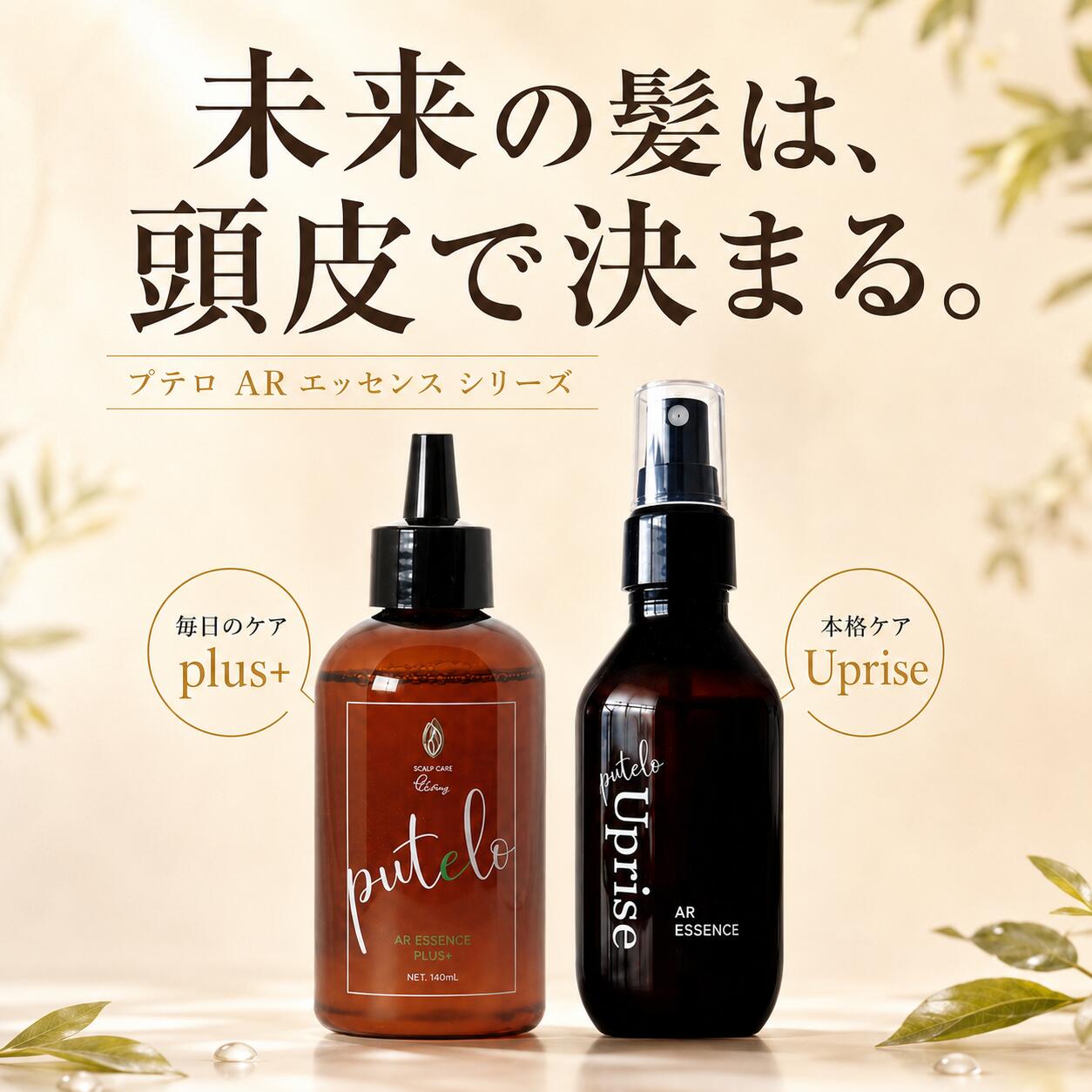 プテロ ARエッセンス plus+ Uprise 140ml 頭皮美容液 スカルプエッセンス 頭皮ケア ハリ コシ ボリューム感 分け目 トップ 美容室専売 サロン専売|ヘアケアお肌専門店ビュティーLab