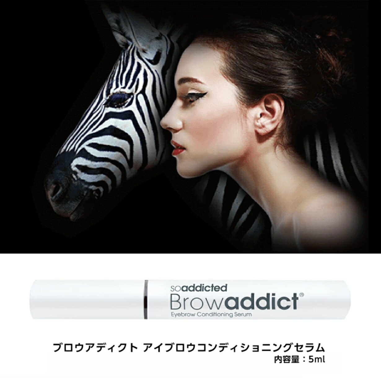 Browaddictブロウアディクトアイブロウコンディショニングセラムアドバンス