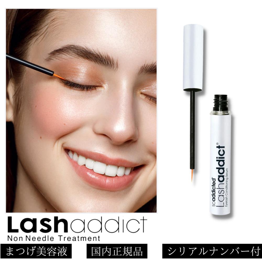 NEW即納 未開封正規品Lash addict ラッシュアディクトまつ毛用美容液