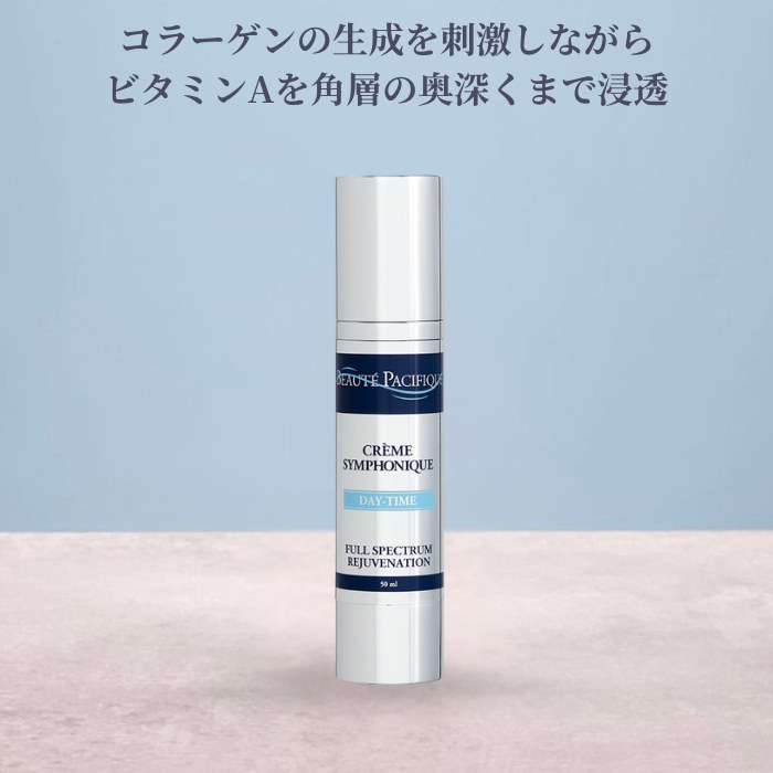 クリーム シンフォニーク デイタイム 普通肌用 美容クリーム 保湿 ビタミンA レチノール 潤い はり 弾力 エイジングケア たるみ しわ｜ボーテ・パシフィック公式ストア