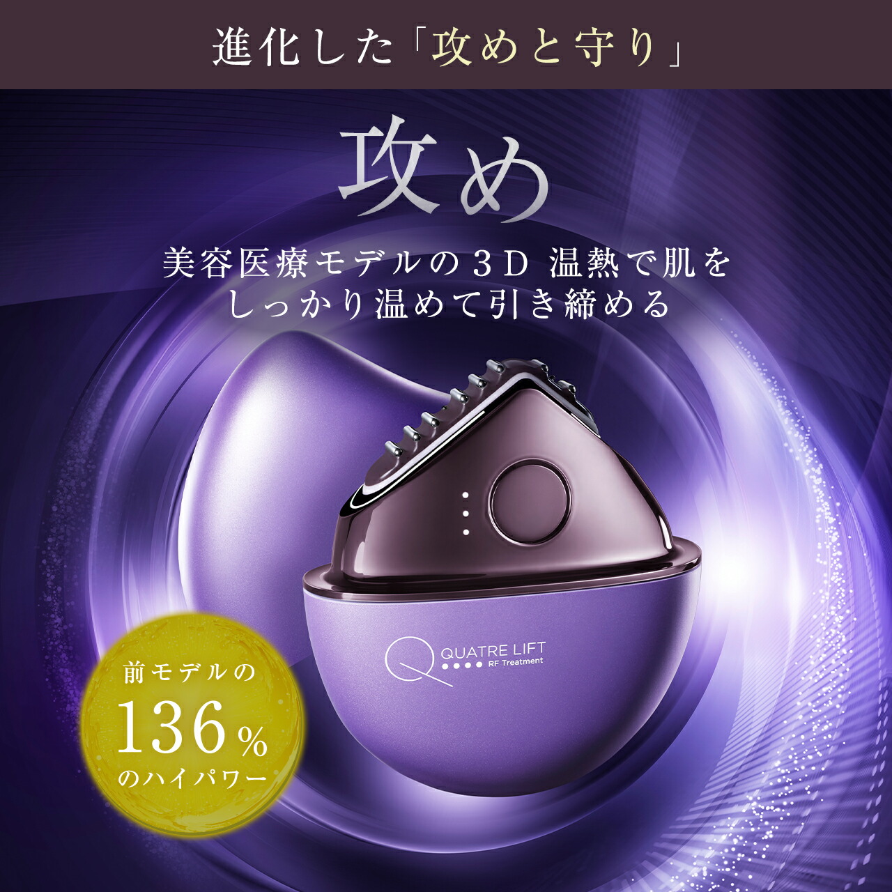 公式】ひきしめ特化型美顔器 キャトルリフト QUATRE LIFT【美顔器】【2