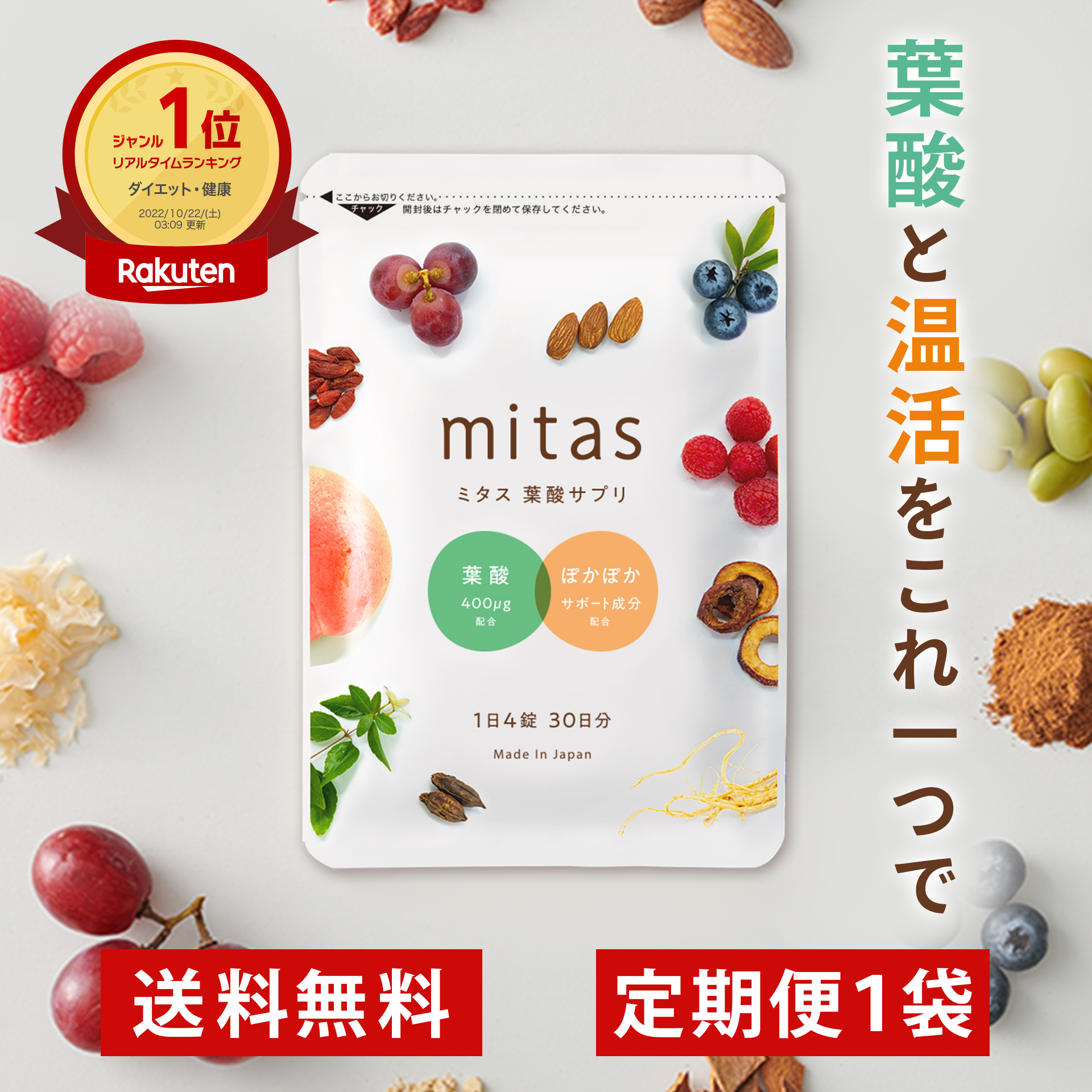 ミタス葉酸 mitas 葉酸サプリ 妊活期サプリ 1袋 【定期便】 120粒 約1か月分 時期別 産婦人科医監修 葉酸 授乳 妊婦 妊活 産後 マタニティ ママ 女性 鉄 ビタミン 妊活サプリ【送料無料】【最短当日発送】【ポスト投函】