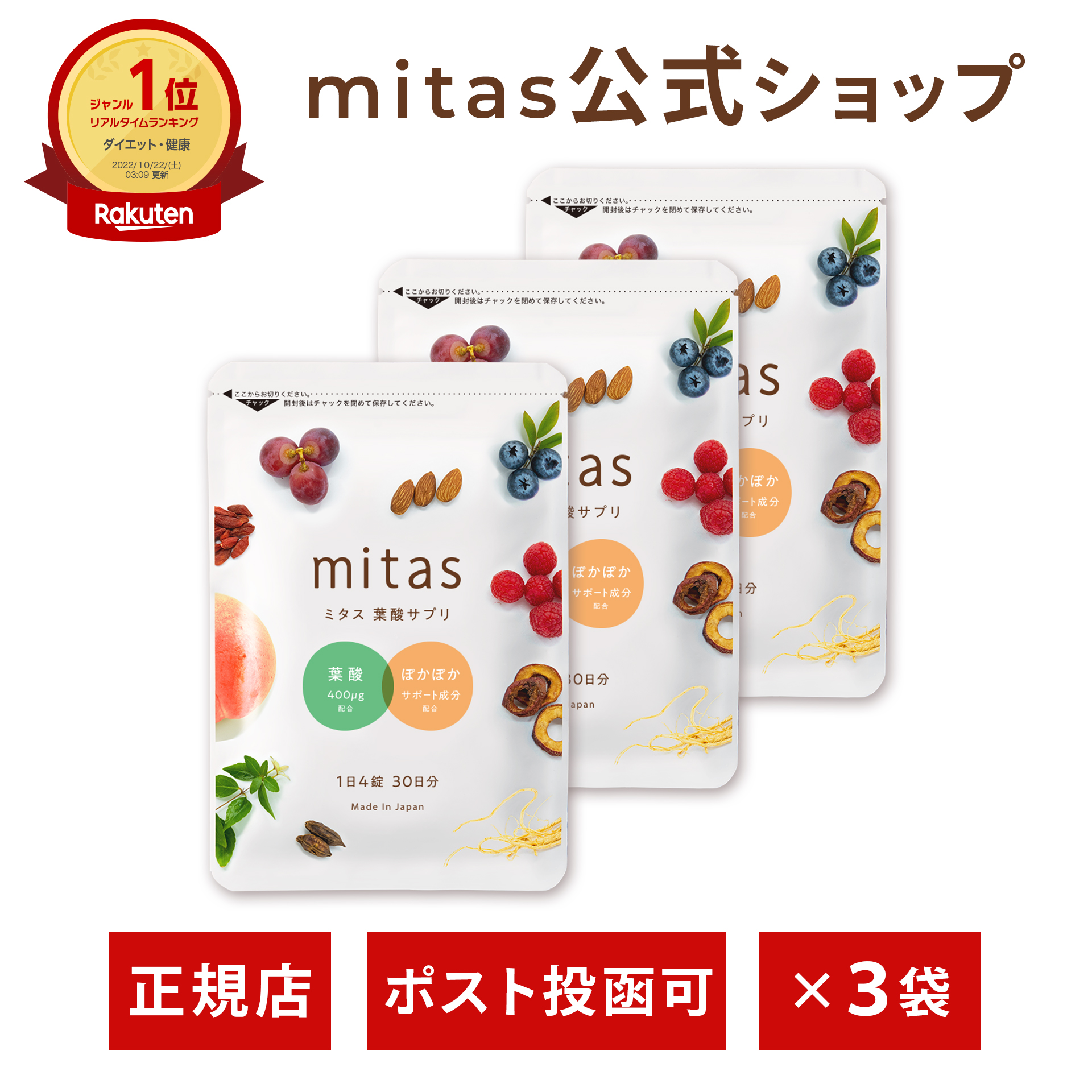 公式】ミタス葉酸 Mitas 妊活サプリ 6袋セット 120粒x6 約6か月分