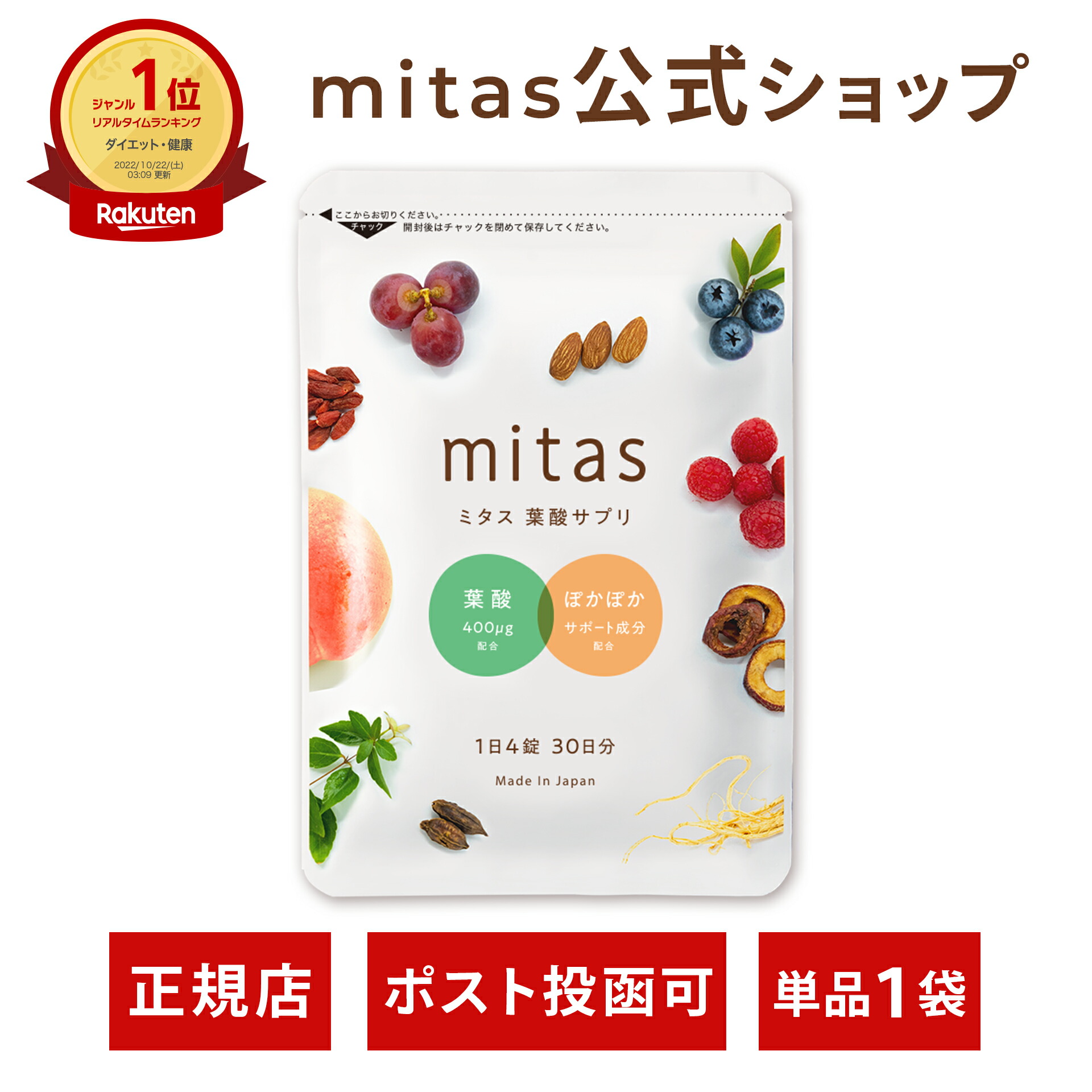 楽天市場】【公式】ミタス葉酸 mitas 妊活サプリ - 1袋 定期便 120粒 約1か月分【最短当日発送】時期別 産婦人科医監修 葉酸 葉酸サプリ  授乳 妊婦 妊活 産後 マタニティ ママ 女性 鉄 ビタミン 妊活サプリ : ナチュラルテック公式ショップ