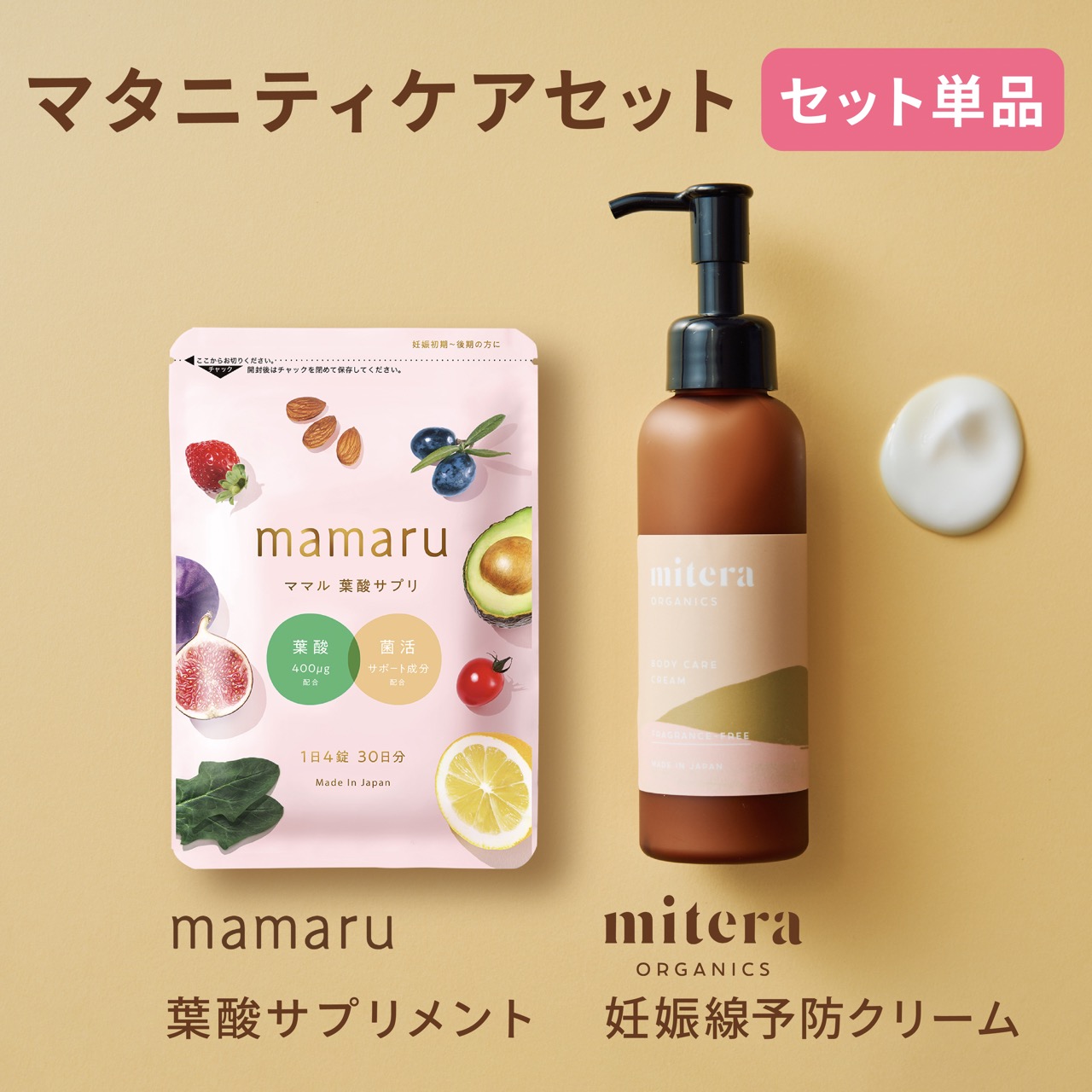 ランキングTOP10 マタニティケアセット ママル ミテラ mitera organics