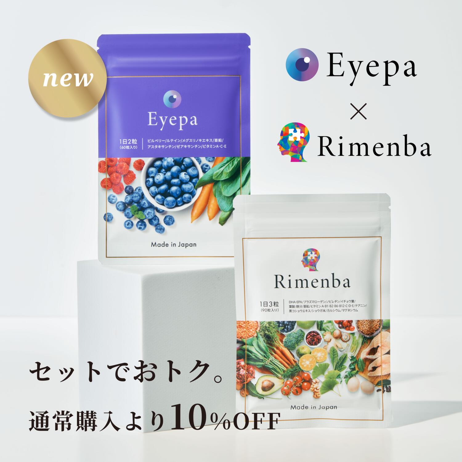 Rimenba＋Eyepa セット リメンバ アイーパ DHA EPAサプリ 眼精疲労ケア 知力健康ケア オールインワン 記憶力 認知症 ルテイン ビルベリー 目の疲れ ぼやけ (1袋x2/30日分) 【ポスト投函】