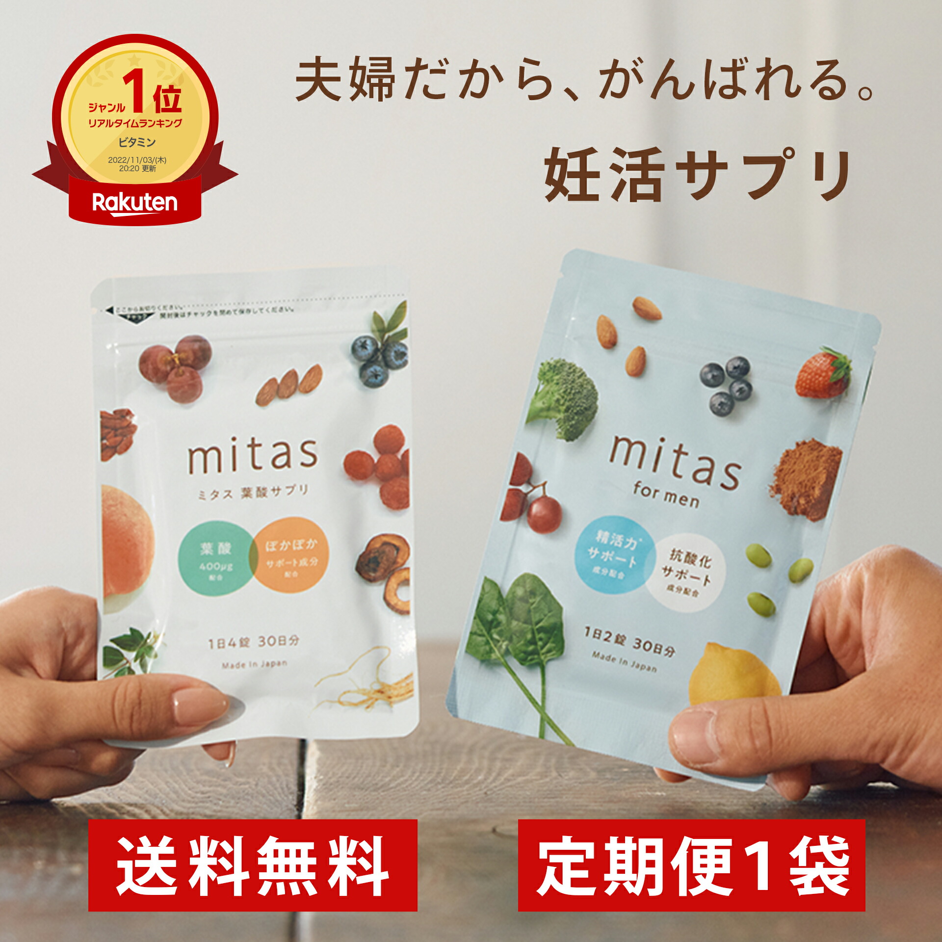 お礼や感謝伝えるプチギフト ミタス ミタスフォーメン カップルセット 女性 男性ペア 妊活サプリ 葉酸 1袋x2 120粒 60粒約1か月分 葉酸 サプリ 授乳 妊婦 妊活 産後 マタニティ ママ 男性 カップル 亜鉛 鉄 ビタミン mitas for men 男性用妊活サプリメント