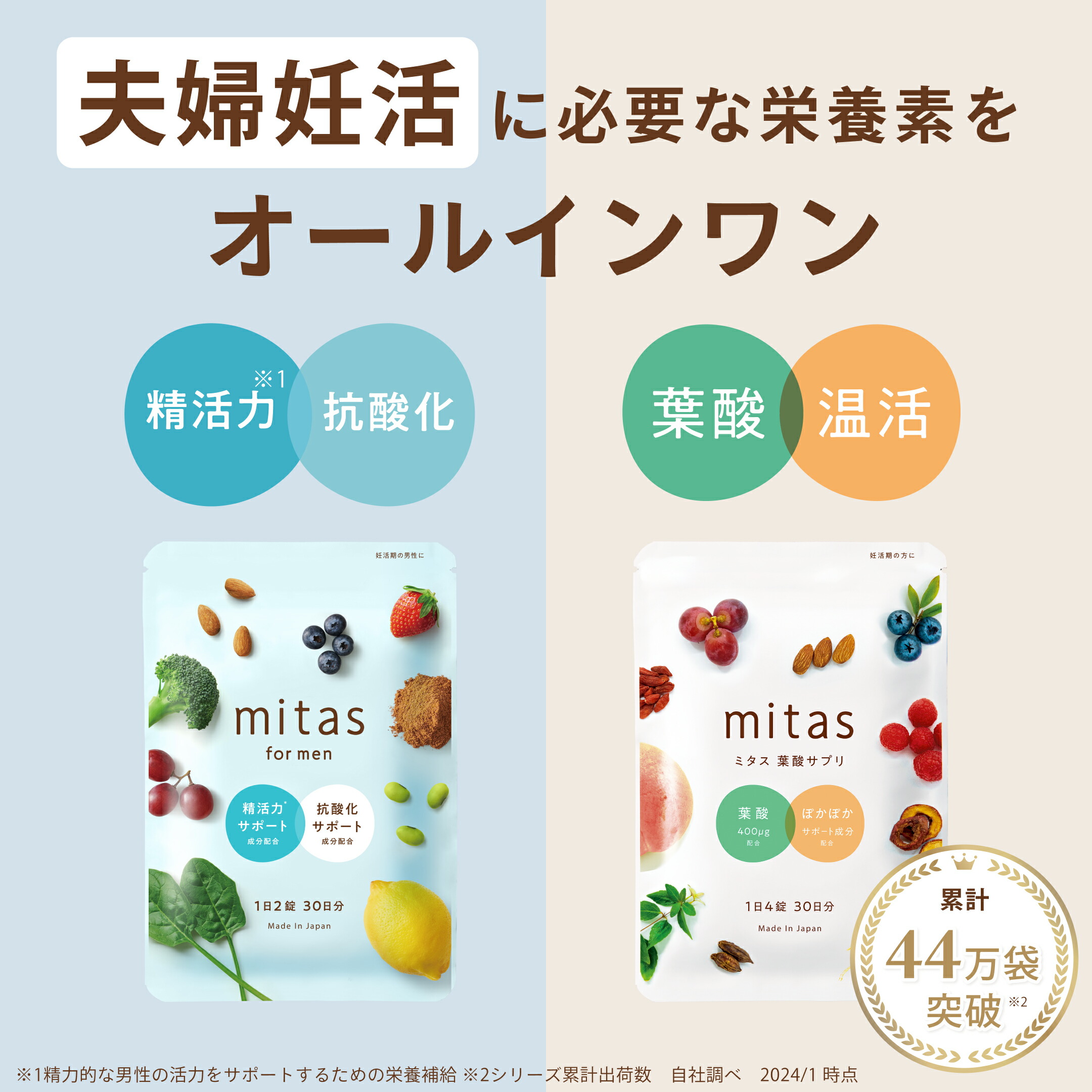 mitas 葉酸サプリ 30日分　2袋 mitas (ミタス) 葉酸サプリ - 売上No.1 - 葉酸 x 温活の新発想