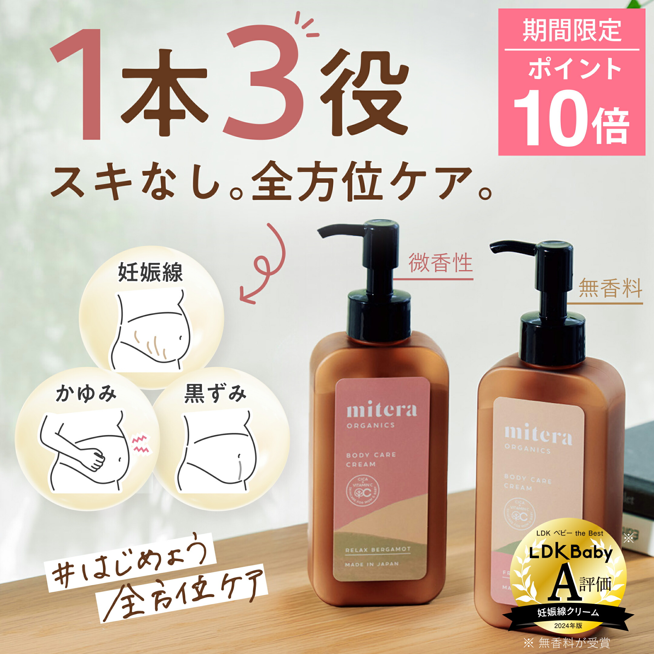 mitera ボディクリーム　 妊娠線予防クリーム×2 妊娠線予防クリーム - 史上初！肌のかゆみ・黒ずみにアプローチ