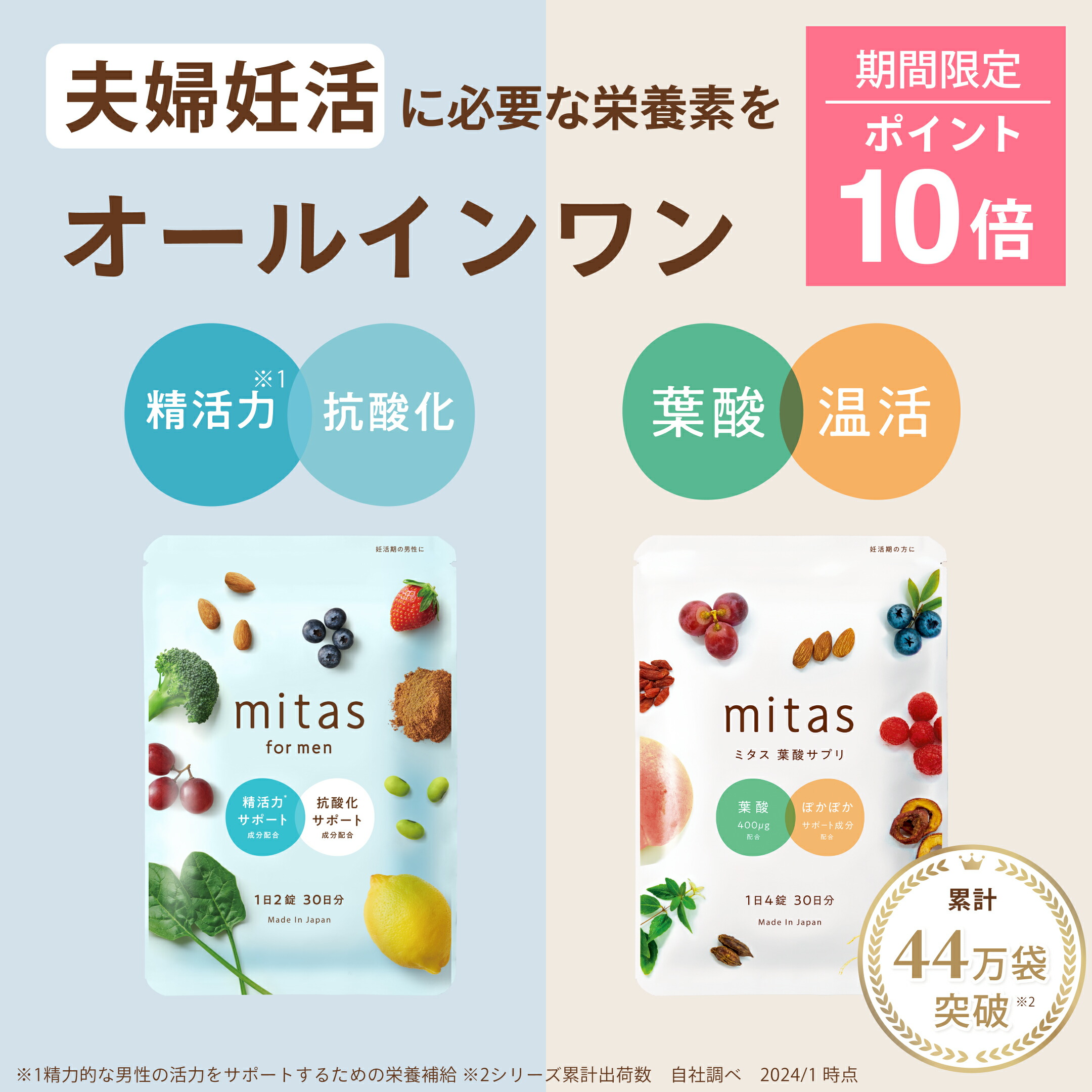 楽天市場】ミタス+ミタスフォーメン(カップルセット) 葉酸サプリ