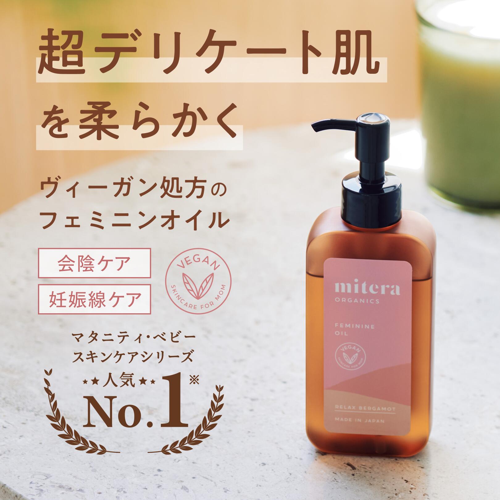 mitera ボディケアクリーム セット 楽天市場】妊娠線クリーム ミテラ mitera organics (1本150ml/1