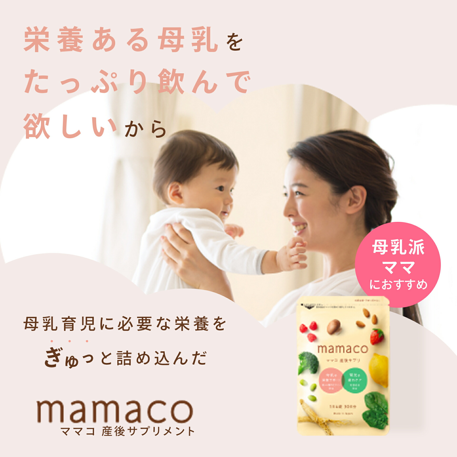 【楽天市場】葉酸サプリ 産後サプリ 安全臨床試験済 ママコ葉酸 mamaco 産後 授乳期サプリ 【定期便】 約1ヵ月分(1袋 120粒/30 ...