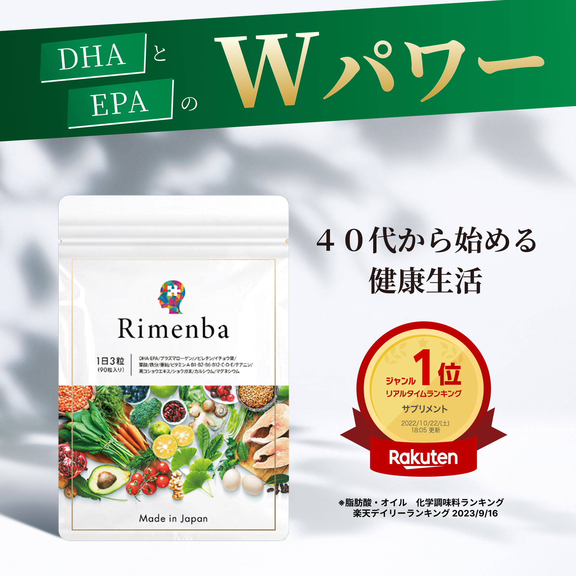 記憶力サプリ Rimenba リメンバ 記憶力 認知症 サプリ 1袋  （1か月分）90粒 DHA EPA含 オールインワン 40 50代向け サプリ ビタミン 健康 うっかり対策 ボケ防止 物忘れ 無添加 国内製造 プラズマローゲン 鉄 亜鉛