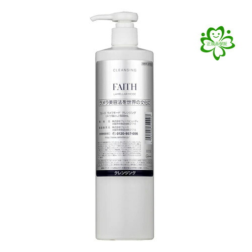 Faith フェース ラメラモード クレンジング 500ml 業務用 化粧品 サロン専売品 正規品保証 送料無料 超人気新品