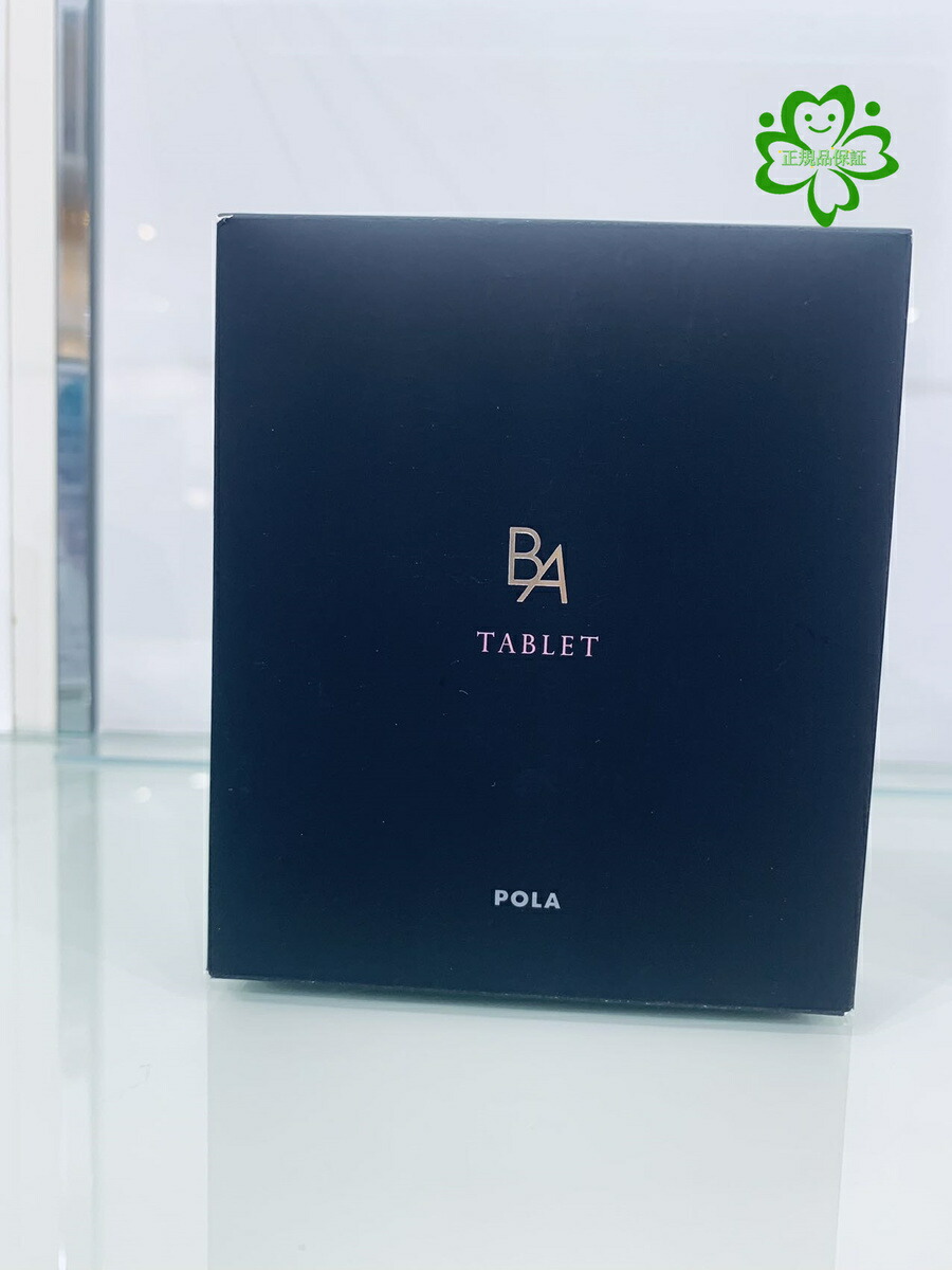 楽天市場】POLA ポーラ B.A タブレット お徳用 180粒 日本国内