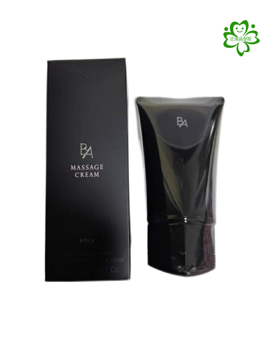 楽天市場】POLA ポーラ BA マッサージクリーム 90g 選べる個数