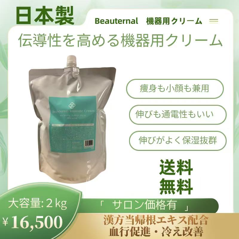Beauternal設備用皮膚軟化剤 RF皮膚軟化剤 揉み療治皮膚軟化剤 むくみ差し止める構成要素、保湿構成要素と引締め・エイジング・整肌構成要素を平衡にする好意をもって練りあわせるした、ラジオ受信機波(高活動電位)手当て専用皮膚軟化剤です。手ごわい目の皮膚軟化剤が好意をもって伸び、伸ばすことが好意をもってて、人並み外れたのすべりです。
