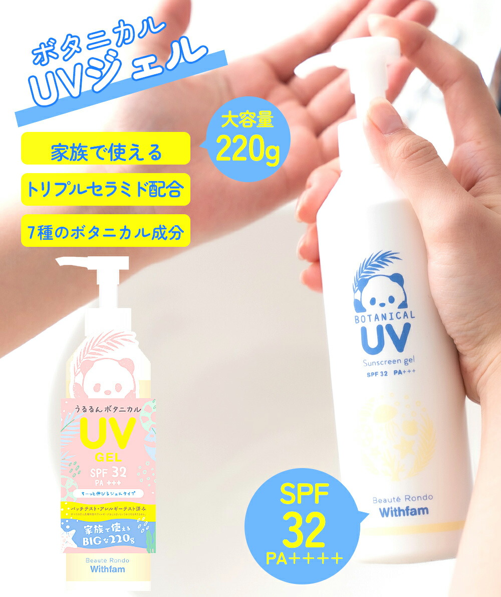 楽天市場】【1～3営業日発送】ビューテロンドwithfam UV