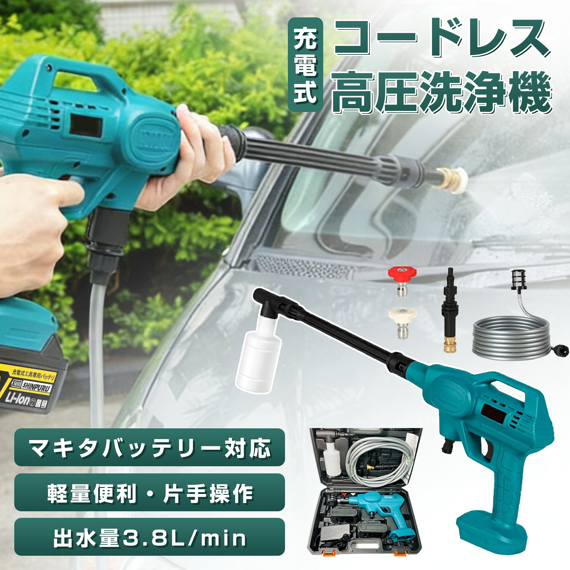高圧洗浄機 充電式 コードレス 18Vバッテリー互換 家庭用 ポータブル 洗浄機 小型 充電式高圧洗浄機 純水 タンクレス 外壁掃除 洗車 洗浄機 大掃除 掃除用品 車掃除 掃除 水圧洗浄機 洗車機 おすすめ 高圧洗浄|Beautev