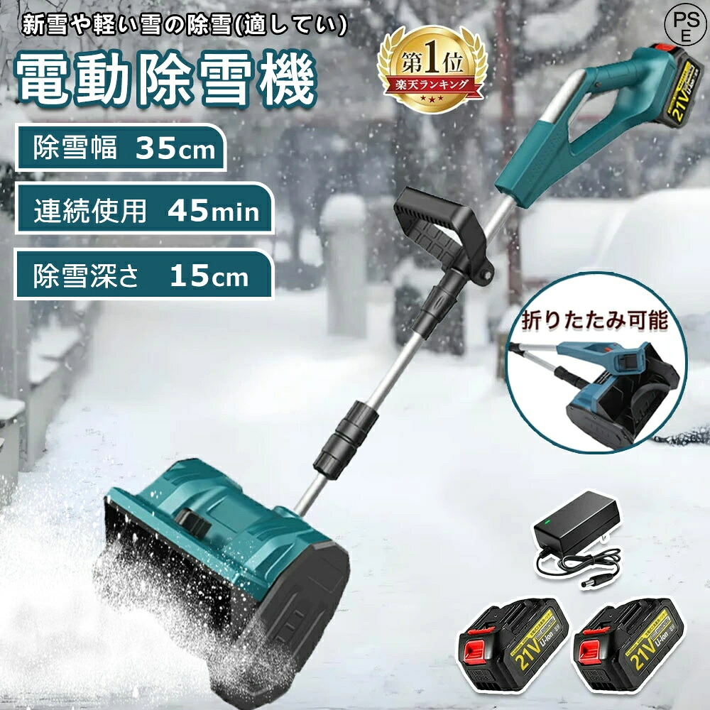 電動除雪機 除雪機 申し受ける式 コードレス除雪機 雪かき 電動 シャヴェル 身寄り用 除雪幅30糎 3.0AH 21V 蓄電池 除雪手道具 電動除雪シャヴェル シャヴェル シャヴェル 小型除雪機 雪かき シャヴェル 電動 除雪設備 シャヴェル 軽さ 助けになる 雪かき用 シャヴェル 雪飛ばし 投雪 パーキング場