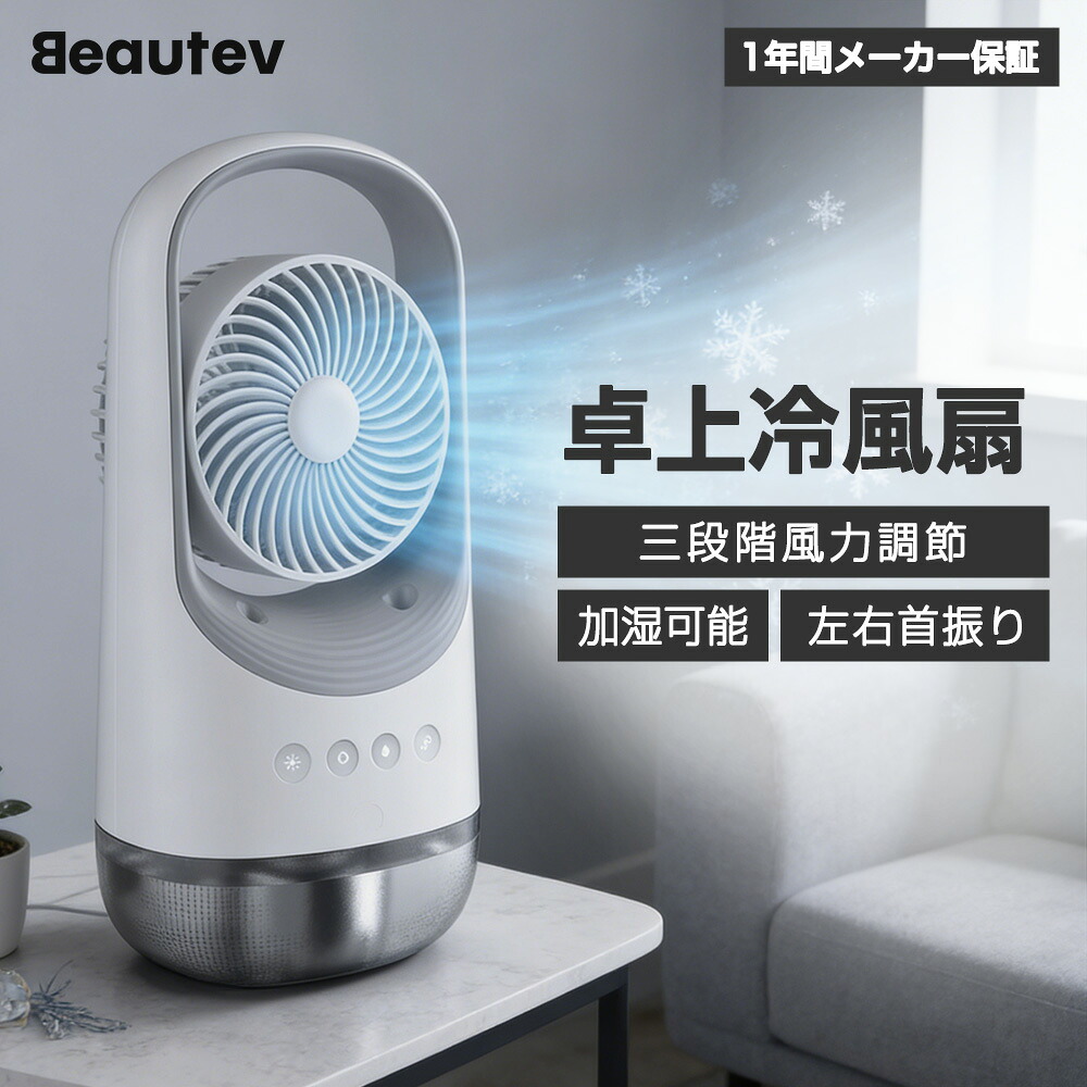冷風扇 冷風機 扇風機 送風機 冷風器 冷却ファン ミニ クーラー エアコン 卓上冷風機 スポットクーラー 3段階風量 自動首振り USB給電 小型冷風機 静音 スポット 冷風 軽量 省エネ 大容量 持ち運び 低騒音 コンパクト 便利 小型 静音｜Beautev 9,225円