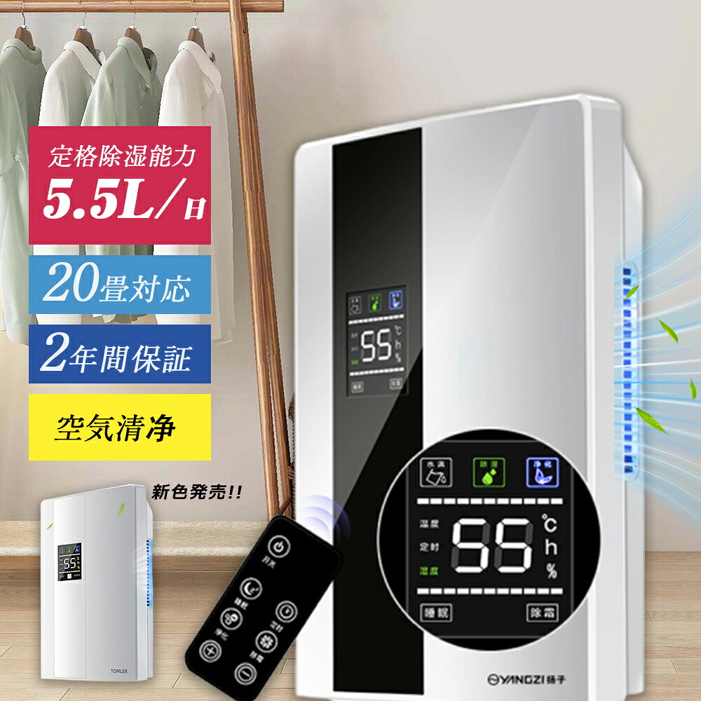 【1位】除湿機 コンプレッサー 小型 除湿器 衣類乾燥 除湿乾燥機 空気清浄機 コンプレッサー式 2200ML 強力 コンプレッサー 乾燥器 電気代 大容量 パワフル除湿機 多機能 家庭用 省エネ 静音 リモコン LEDスクリーン結露 梅雨 新生活