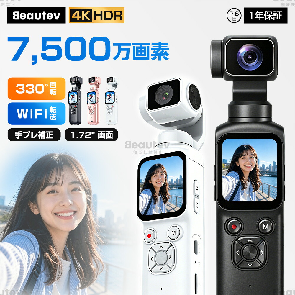 【新作発売】アクションカメラ 4K 動画撮影 7500万画素 高画質 32GBメモリカード付属 Vlogカメラ 軽量 手ブレ補正 自動追尾 330度回転 タッチパネル Bluetooth6.1 Wi-Fi転送 OTG対応 スマホ連携暗所撮影 長時間撮影 プレゼント 送料無料｜Beautev