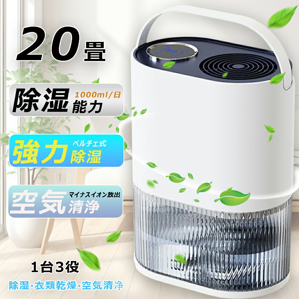 除湿機 【即納】 空気清浄機 小型  コンプレッサー 静音 衣類乾燥 除湿乾燥機 2000ML 強力 除湿乾燥機 乾燥器 電気代 大容量 パワフル除湿機 ベルチェ式 多機能 家庭用 静音 衣類乾燥 除湿器  梅雨 部屋干し カビ対策 乾燥器 20畳   7色ランプ 面台