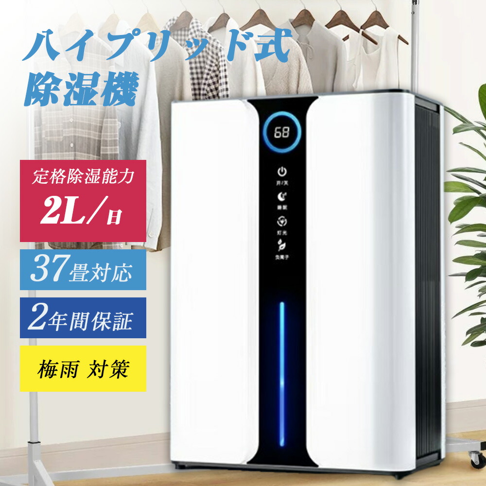 除湿機 衣類乾燥 小型 37畳 大容量 コンプレッサー式 省エネ コンパクト 消臭 部屋干し 軽量 除菌 換気 消臭 梅雨対策 部屋干し 結露対策 プレゼント 大容量除湿器 パワフル除湿機 多機能 家庭用 乾燥器 電気代 大容量 パワフル除湿機 多家庭用 省エネ 静音