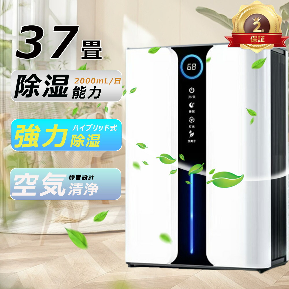 除湿機 衣類乾燥 小型 37畳 大容量 コンプレッサー式 省エネ コンパクト 消臭 部屋干し 軽量 除菌 換気 消臭 梅雨対策 部屋干し 結露対策 プレゼント 大容量除湿器 パワフル除湿機 多機能 家庭用 乾燥器 電気代 大容量 パワフル除湿機 多家庭用 省エネ 静音