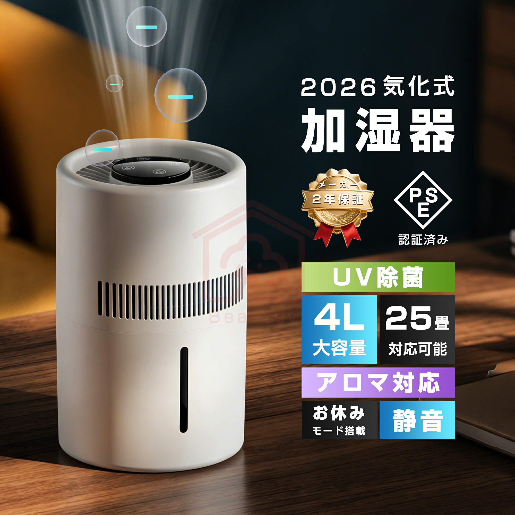 加湿器 気化式 4L 空気清浄 大容量 花粉 除菌 大範囲加湿 おしゃれ 上から給水 水漏れしない 2段階風量設定 お手入れ簡単 水量確認可能 省エネ 卓上 usb おしゃれ 乾燥対策