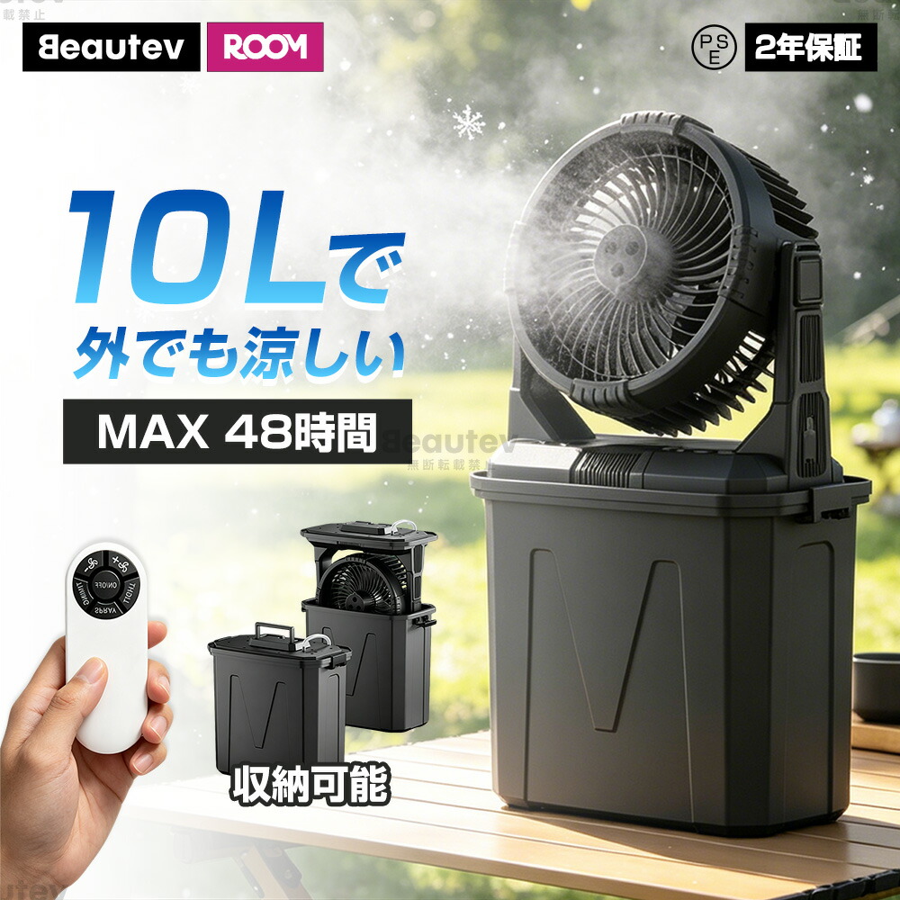 【1位・2026新作発売】ミストファン 扇風機 冷風扇 サーキュレーター 申し受ける式 難民キャンプ 48第四次元 20000mAh 懸け隔てる式 取り外す 10L水貯蔵タンク 4座標軸風量合わせる タイマー 点火装置 常夜灯 点灯役立つこと 豪然たる 卓上 静音 ちょっとの間冷やかす 携帯型 納める入れもの付き添い人 省エネ 意気組み症打つ手