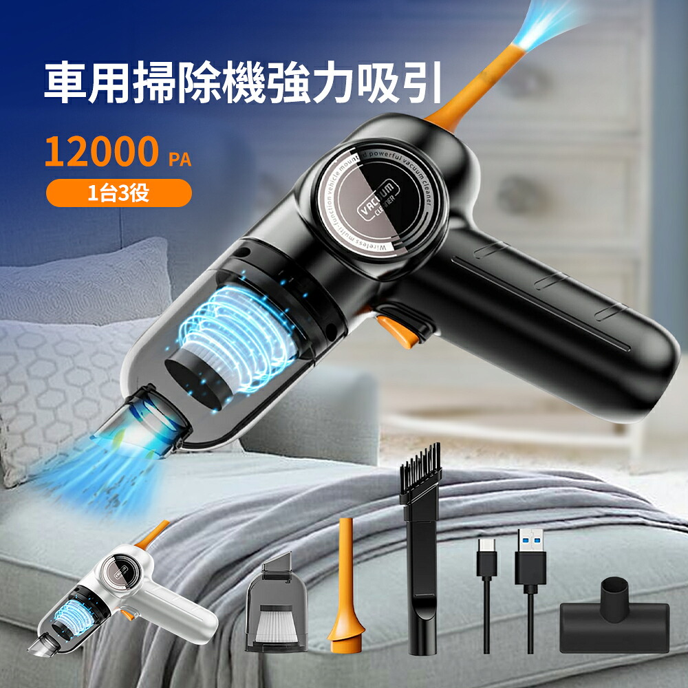 ハンディクリーナー 車載掃除機 コードレス 強力吸引力 12000pa 大容量 省エネ パワフル USB充電式 乾湿両用多種類ノズル 小型クリーナー急速 充電20分連続 車載ミニポータブル 2年保証