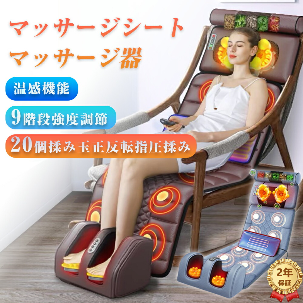 多機能シートチェア 健康グッズ 寝ながら 椅子 多機能 シート 座椅子温熱 軽便設計 全身用 首 腰 背中 肩 足 腰こりシート電熱 解消グッズ 足裹 振動 揉み玉 ヒーター 全身 首 腰 肩 ふくらはぎ 軽量 折りたたむ 持ち運び便利 家庭用 父の日 贈り物 肩こ背中 椅子