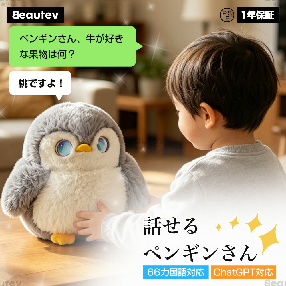 電子ペット ロボット ペットロボット おしゃべり ぬいぐるみ しゃべる ペンギン AI 癒し 触れ合い タッチセンサー 音声認識 コミュニケーション 一人暮らし 寂しさ解消 高齢者 敬老の日 子供 誕生日 プレゼント ギフト ChatGPT対応 アプリ連動|Beautev