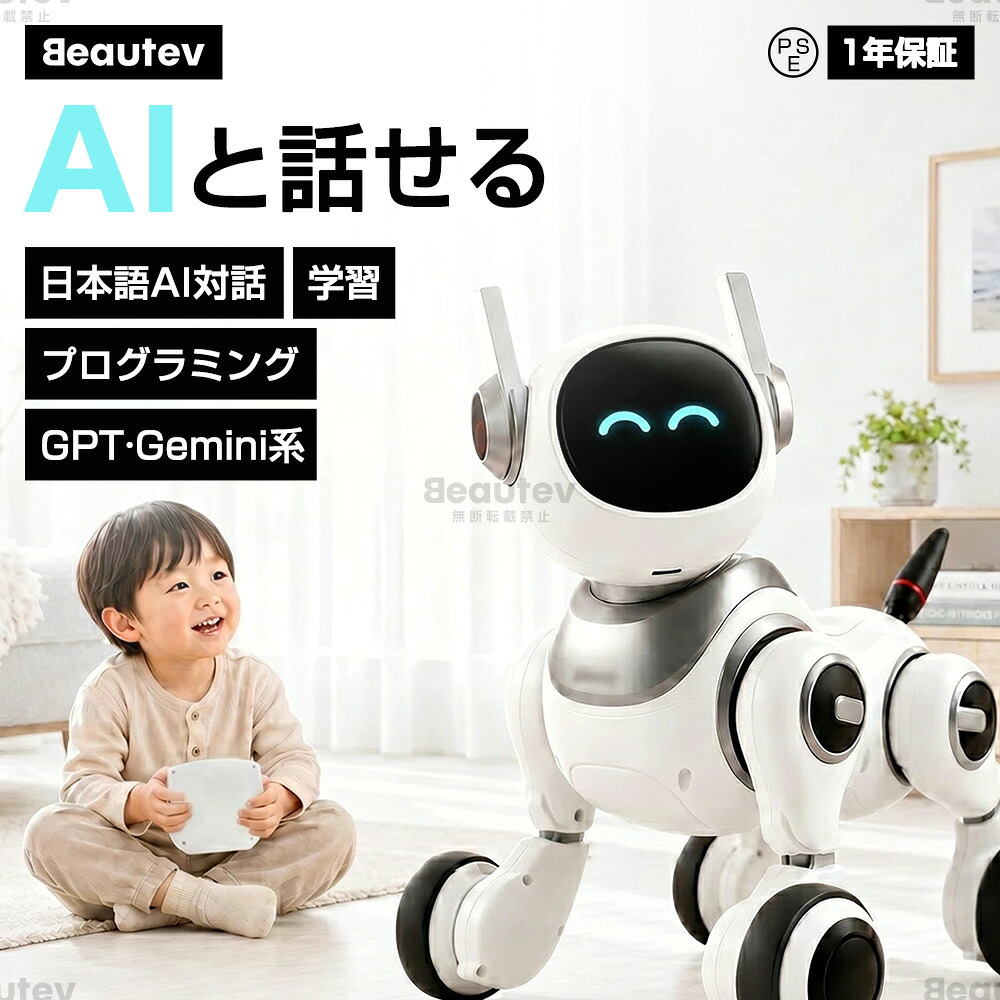 ロボット犬 AI 会話 おもちゃ 犬型ロボット ペットロボット ChatGPT Gemini搭載 日本語対応 おしゃべり ロボットドッグ プログラミング 16種動作 ダンス 歌 リモコン 電子ペット 子供 小学生 男の子 女の子 誕生日 クリスマス プレゼント 知育玩具|Beautev
