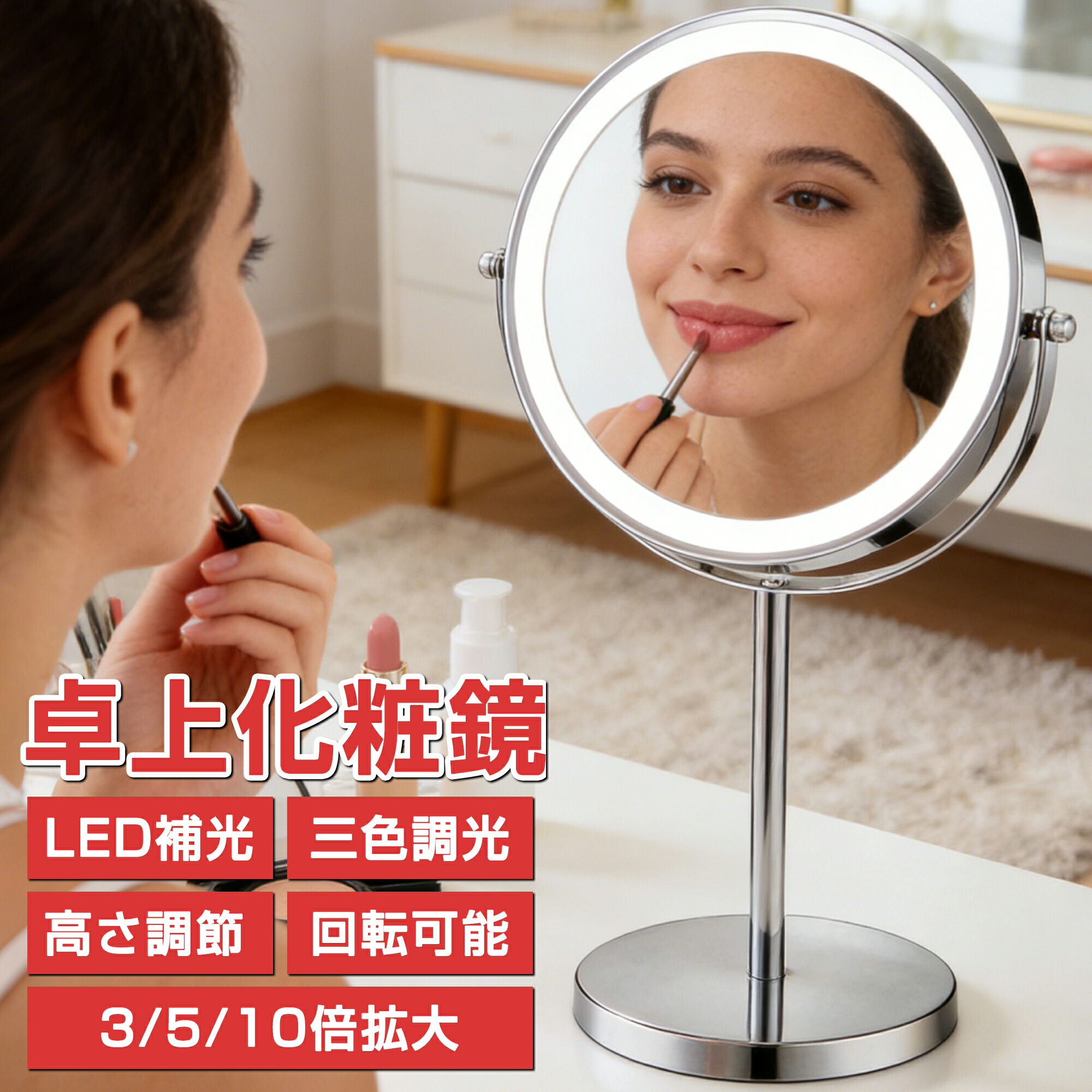 卓上ミラー 高さ調整 女優 ミラー 拡大 鏡 付き 両面ミラー 3倍5倍10倍拡大鏡 女優ミラー 卓上 丸 おしゃれ 卓上 鏡 かわいい 円形ミラー 卓上ミラー ライト付き メイク鏡 軽量 丸鏡 化粧鏡 拡大鏡 ライト付き 両面鏡 卓上ミラー オシャレ