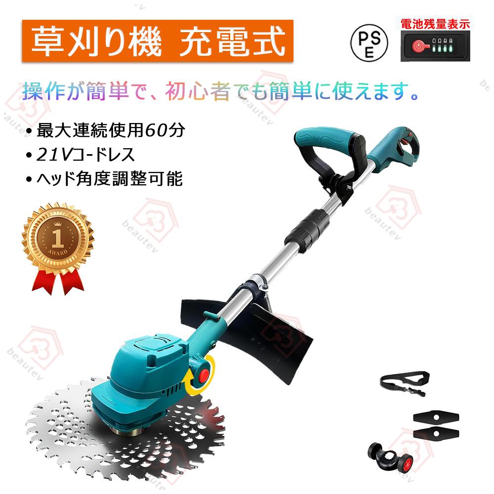 草刈り機 充電式 電動 草刈機 草刈機・刈払機 電動刈払機 コードレス ブラシレスモータ搭載 刈込幅255mm 3種類替刃 女性 21v 9インチ 刈払機 伸縮式 補助輪 枝切り 軽量 芝刈り機 刈払機 安全 SHINPURU｜Beautev