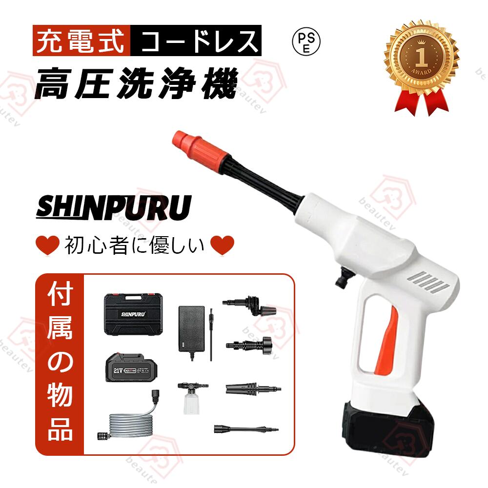 高圧洗浄機 コードレス 21V 充電式 高圧洗浄機 8mpa 高圧噴射 ポータブル 洗車機 軽量コンパクト お庭 ベランダ お風呂 壁 床掃除に適用 角可変 6in1多機能噴射ノズル バッテリー付き 家庭用 業務用 PSE認証取得済