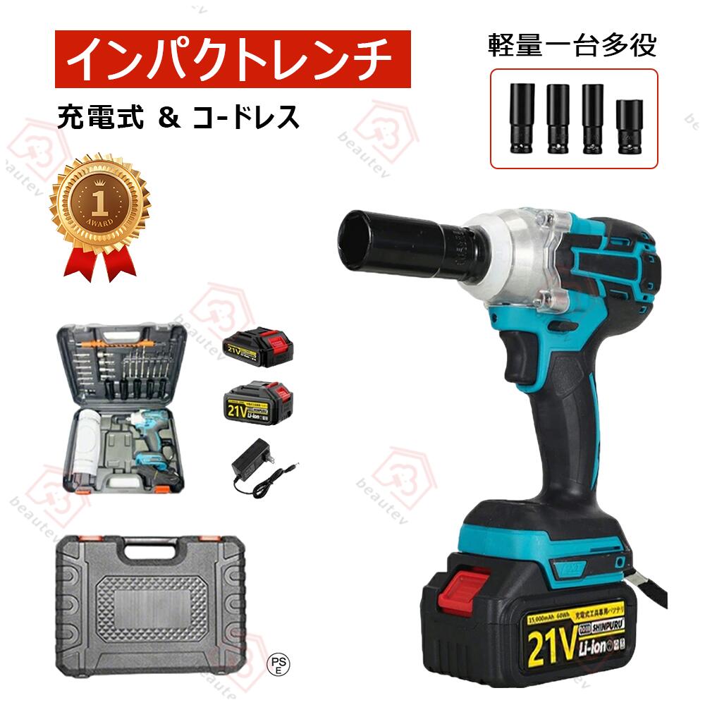 インパクトレンチ 電動インパクトレンチ タイヤ交換 インパクト レンチ 充電式 電動 車 用 強力 高トルク ブラシレスモーター 無段変速 正逆転両用 最大トルク350N・m 過負荷保護 タイヤ 交換 ソケット セット 充電式レンチ