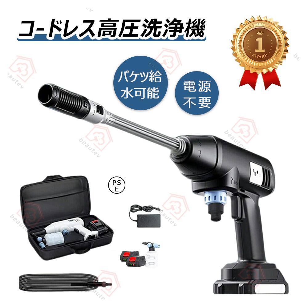 高圧洗浄機 コードレス 充電式 家庭用 洗車 噴射圧力6Mpa 噴射水量6L/min 21V 500W 自吸式 初心者 高圧洗浄器 6段階マルチスプレー フォームガン付 コンパクト 洗車機 強力噴射 軽量 洗車/庭/階段/外壁/ベランダ 安心保証