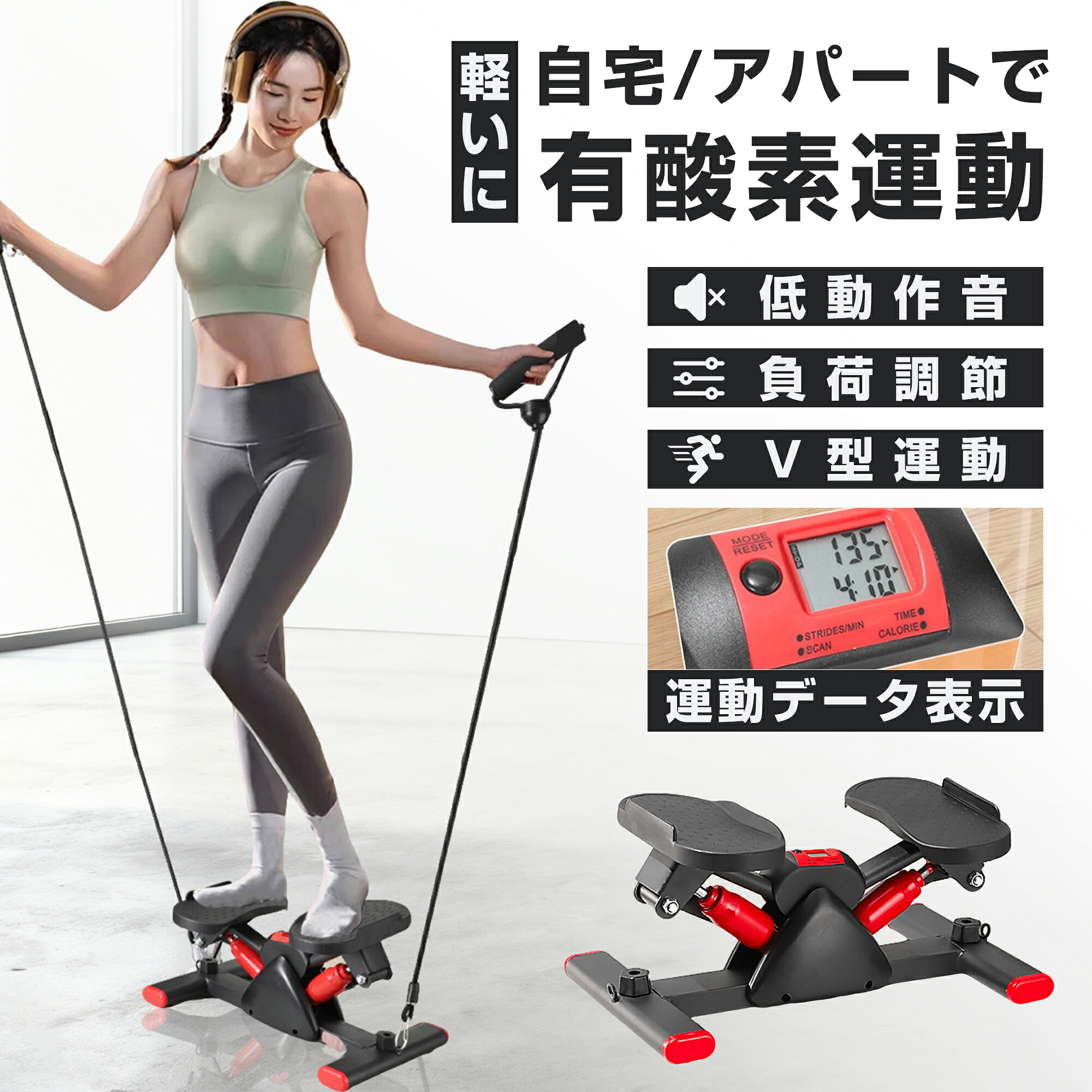 ステッパー 座ったまま 静音 ツイストステッパー 運動強度調整可能 健康器具 美脚 足踏み 健康ステッパー 高齢者 運動器具 室内 トレーニング 有酸素運動 エクササイズ 踏み台昇降 産後レッド ブラック