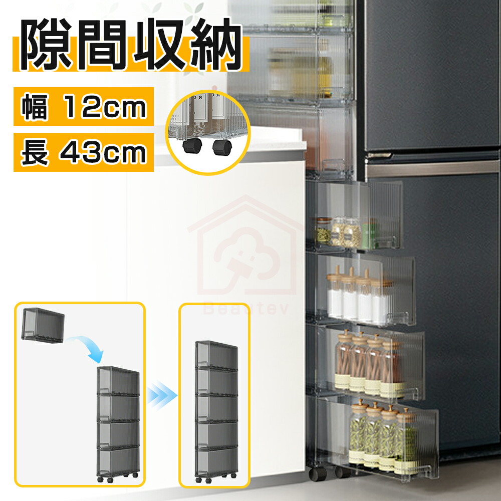隙間収納 15cm以下 すき間収納 キッチンワゴン 幅12cm キャスター付き 薄型 縦長 調味料入れ 洗濯機サイド 洗面所 キッチンストッカー ラック 棚 スリム 隙間棚 おしゃれ リセスリムストッカー 省スペース コンパクト 冷凍庫 脱衣所 冷蔵庫横 本棚 シェルフ｜Beautev