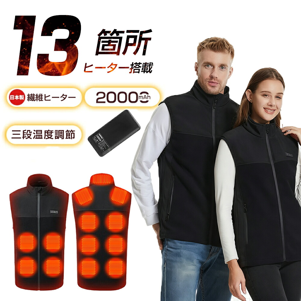 【13箇所発熱】電熱ベスト ヒーターベスト 20000mAhバッテリー付 洗える バイク 日本製繊維ヒーター 発熱ベスト 電熱インナー 13枚ヒーター 防寒ベスト 電熱ウェア 3段温度調節 3つボタンで独立制御 速暖 usb 大きいサイズ レディース 男女兼用 通勤通学 アウトドア防寒