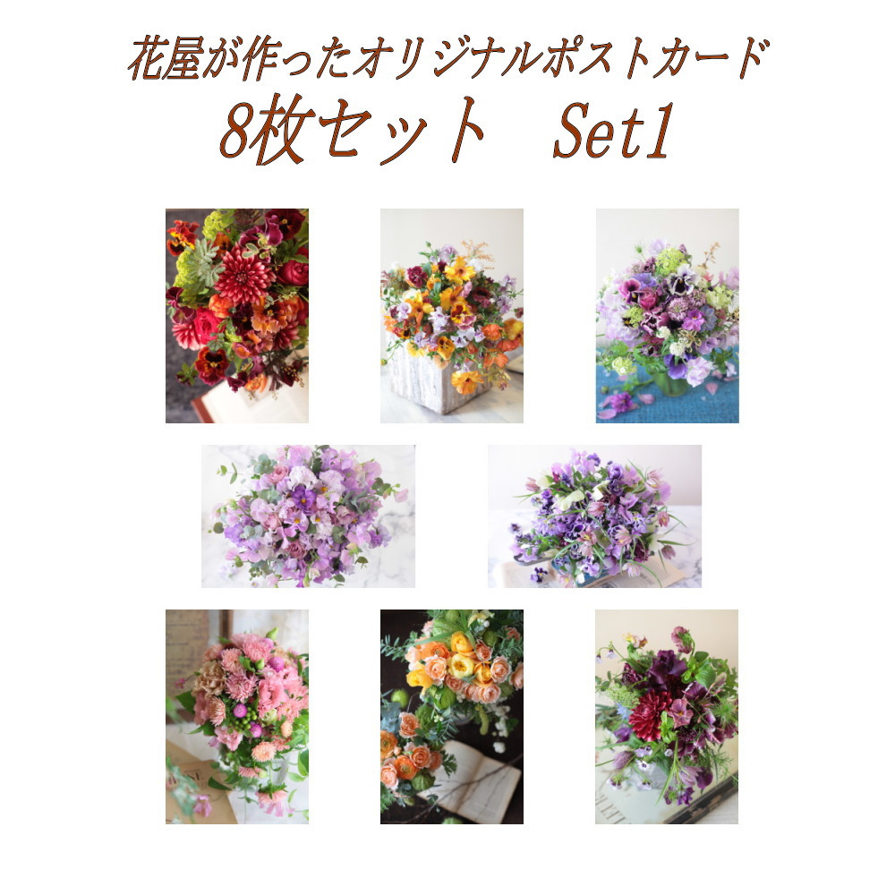おまけ付き　9枚セット　オリジナルポストカード　ポストカード　メール便ok　8種類＋1枚　PostCard　(Set1)　はがき