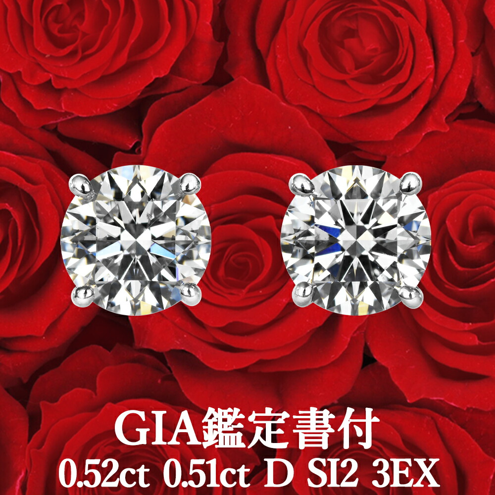 ★全品ポイント２倍/4月14日20:00～17日09:59★ 【GIA鑑定書付】【プロが選ぶコスパNo.1】 天然ダイヤモンド ピアス 0.52ct×0.51ct Dカラー SI2 3EX プラチナ950 / イヤリング加工可能 トリプルエクセレント シンプル 一粒 PT950