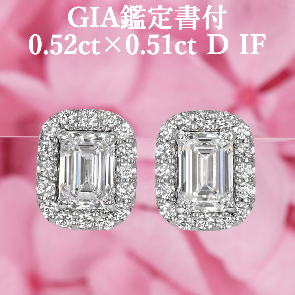 ★全品ポイント２倍/4月4日20:00～10日01:59★ 【エメラルドカットピアス】 天然ダイヤモンド 0.52ct×0.51ct Dカラー IF GIA鑑定書付 プラチナ950 / イヤリング加工可能 インターナリーフローレス 一粒 PT950